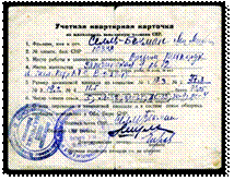 учетная квартирная карточка001.jpg