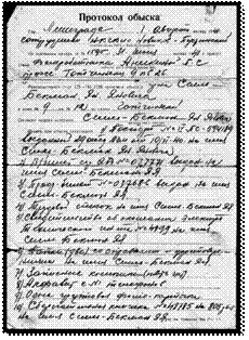 протокол обыска001.jpg