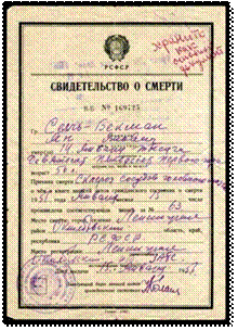 свидетельство о смерти 001.jpg