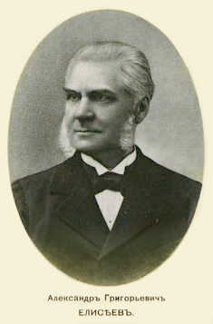 Александр Григорьевич Елисеев