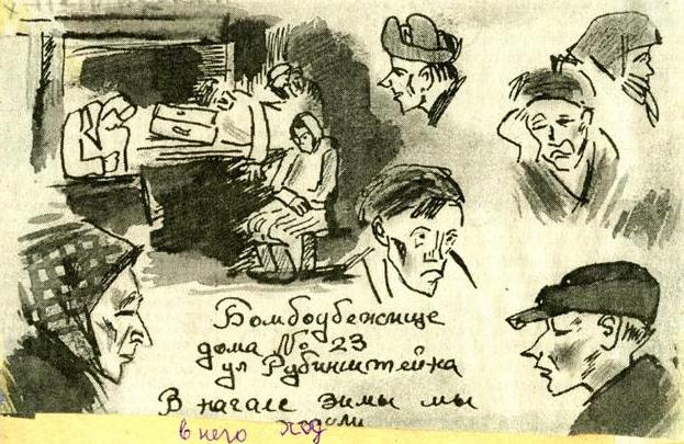 В бомбоубежище у дома 23 по Рубинштейна. 1941 г. Блокада Ленинграда. Рисунки Петра Бучкина.